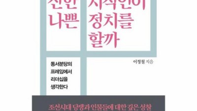 왜 선한 지식인이 나쁜 정치를 할까? 🤔 솔직 후기 & 할인 꿀팁!